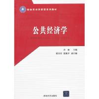 正版新书]公共经济学许彬9787302285359