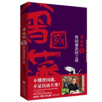 音像唐浩明谈曾国藩治国之道唐浩明