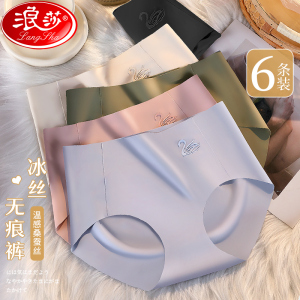 浪莎内裤女士冰丝无痕抗菌纯全棉裆少女生性感夏季薄款新款三角短裤MX