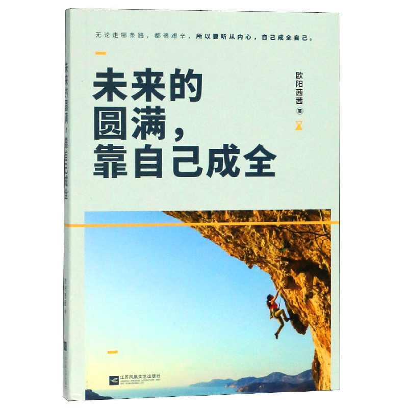 音像未来的圆满靠自己成全欧阳茜茜