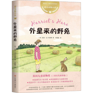 醉染图书外星来的野兔9787558416750