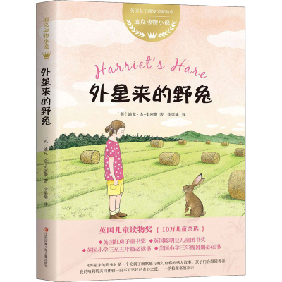 醉染图书外星来的野兔9787558416750