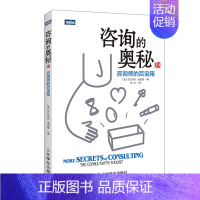 [正版]咨询的奥mi续 咨询师的百宝箱 人际交往人与人的沟通技巧书籍 成功励志类书籍