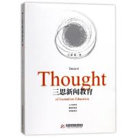 正版新书]三思新闻教育张昆9787568033121