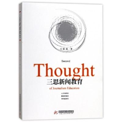 正版新书]三思新闻教育张昆9787568033121