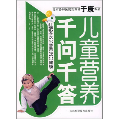 正版新书]儿童营养千问千答于康9787538415421