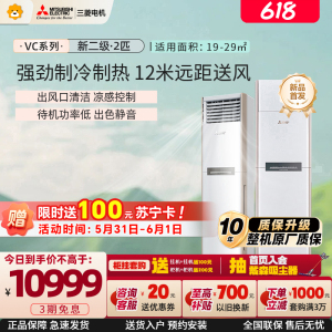 三菱电机 (Mitsubishi) 空调 2匹 新二级能效 纯铜管 12米送风 冷暖省电空调柜机 MFZ-VC50VA