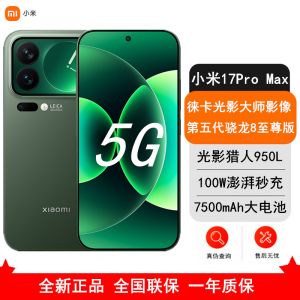 [全新]小米 17 Pro Max 16GB+512GB 森野绿 5G 第五代骁龙8至尊版 7500mAh大电池 100W快充 IP68防水 5G手机
