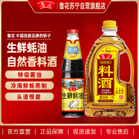 鲁花料酒1.78L+鲁花生鲜蚝油718G调味品套装家用炒菜