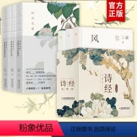 [正版]全6册 诗经 风雅颂+许渊冲美得窒息的唐诗宋词诗经 原著完整版全彩赏读本全集中国古典文学唐诗宋词鉴赏辞典文学散