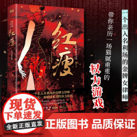 红瘦(官场反腐小说名家肖仁福亲笔作序,一个出入名利场的金牌女律师,带你亲历一场猫腻重重的权力游戏!)