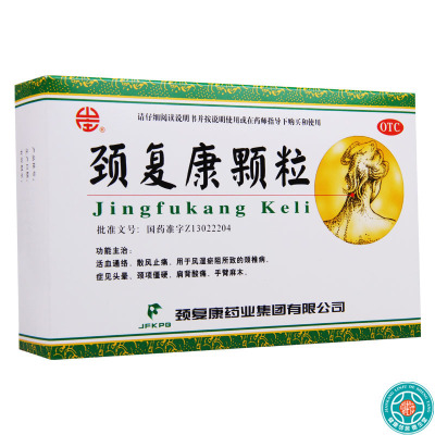 颈复康 颈复康颗粒8袋/盒颈椎病症见头晕颈项僵硬肩背酸痛手臂麻木