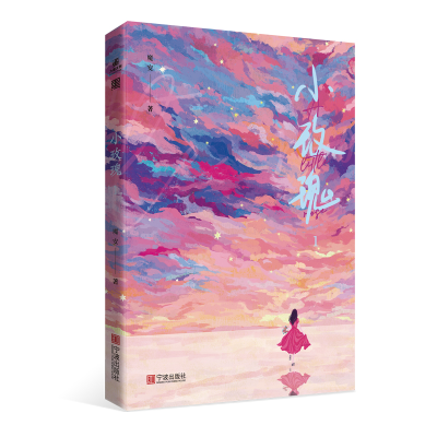 正版新书]小玫瑰 1魔安 著9787552646078