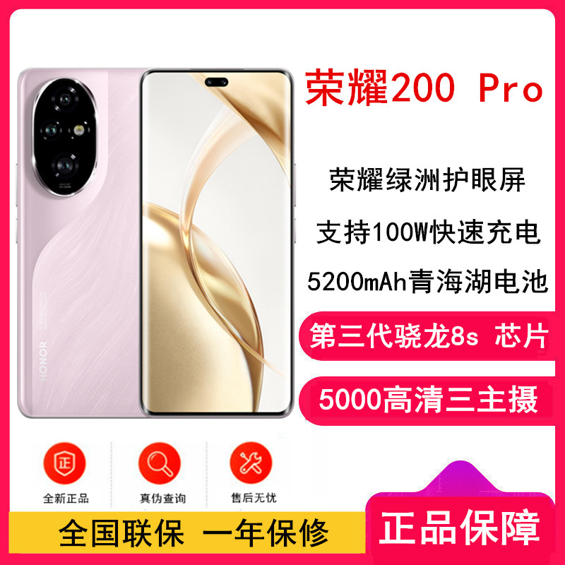 荣耀200 Pro 珊瑚粉 16GB+1TB 骁龙8s 5G芯 5000万影像 100W充电 5200mAh青海湖电池 5G手机