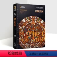 [正版]征服美洲 美国国家地理全球史 世界历史 考古发现 古典文献 建筑文物真迹 现代出版社