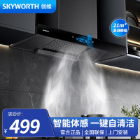 创维(Skyworth) 抽油烟机家用 欧式顶吸式油烟机T型抽烟机21立方爆炒大风量排烟机高温自清洗Y1P