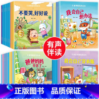 [40册]情绪管理+性格培养+情商培养+习惯培养 [正版]绘本阅读幼儿园小中大班儿童绘本3-6岁0到3岁2岁宝宝故事书早