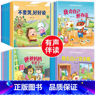 [40册]情绪管理+性格培养+情商培养+习惯培养 [正版]绘本阅读幼儿园小中大班儿童绘本3-6岁0到3岁2岁宝宝故事书早