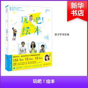 醉染图书玩吧!绘本9787567554566