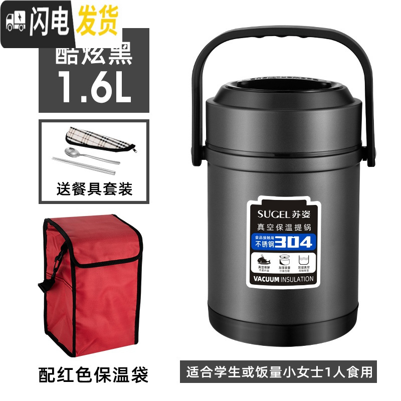 三维工匠304不锈钢真空超长保温饭盒12小时上班族便携1人3多层学生保 [304]炫酷黑色1.6+红色保温袋(配餐具)