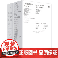 [5折.闪发]现代艺术书系套装(现代艺术150年+当代艺术的19副面孔)(全两册)[英] 威尔·贡培兹 等 著