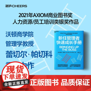 新任管理者快速成长手册 蕾切尔·帕切科 著 管理