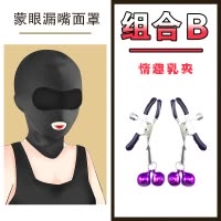 sm情趣全封闭露嘴头套男女奴窒息面罩眼罩情侣自拍成人性爱爱用品 蒙眼漏嘴眼罩+乳夹1对
