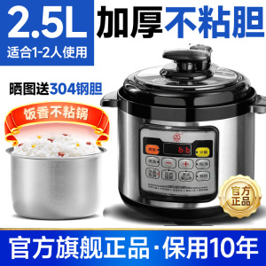 三角牌电压力煲1-2-3-4人5-6升小型智能不锈钢电饭锅高压锅家用 不粘内胆-2.5L