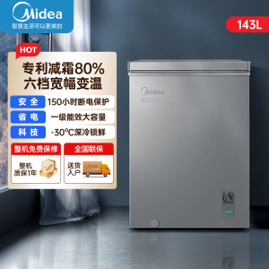 美的(Midea)冷柜143升 减霜家用囤货小冰柜 一级能效母婴母乳小冰箱 BD/BC-143KMF(E)以旧换新