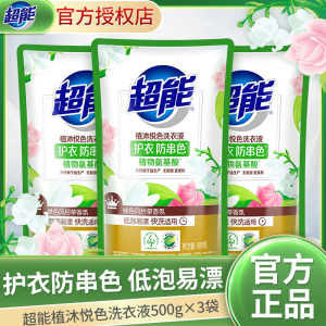 超能植沐悦色洗衣液500g袋装护衣防串色深层去污家用实惠装正品
