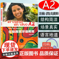 正版 交际西班牙语教程A2学生用书 电子音频 欧标A2级交际西班牙语教材 大学西语教程 初级西班牙语学习书籍上海外语教