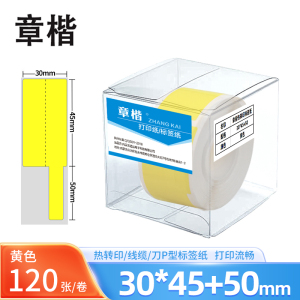 章楷线缆标签纸 刀型 P型 网线电线贴纸30*45+50 黄 卷