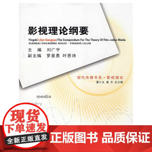 影视理论纲要