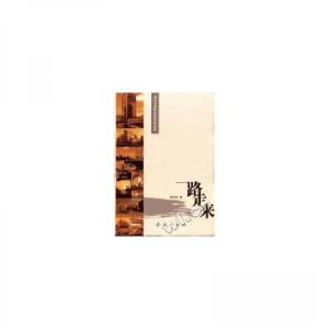 正版新书]一路走来:北京金泰恒业的发展历程付合年 著97875051