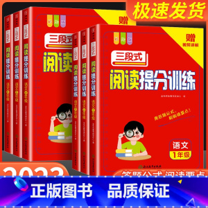 [语文]阅读提分训练 小学二年级 [正版]2023秋 语文三段式阅读提分训练小学一二三四五六年级阅读理解专项训练书人教版