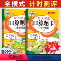 [正版]人教版口算题卡一年级二年级三年级四年级五六年级上册下册数学口算题卡江苏版应用题天天练竖式计算卡应用题计算题强化