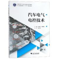正版新书]汽车电气电控技术高职高专汽车类专业工学结合规划教材
