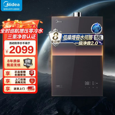 美的燃气热水器 一级降噪 16升热水器家用天然气零冷水水伺服JSQ30-M9 Ultra 下置风机M9 Ultra安睡