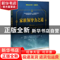 正版 家族领导力之道