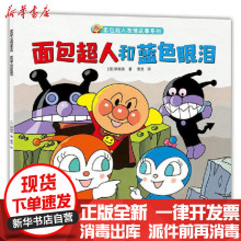 面包超人儿童图片 面包超人儿童图片大全 苏宁易购