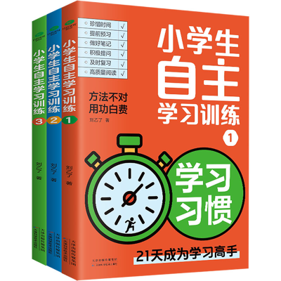 正版新书]小学生自主学习训练(全3册)刘乙了 著9787574215030
