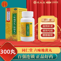 [10盒]同仁堂六味地黄丸(浓缩丸)300丸/瓶*10盒滋阴补肾用于肾阴亏损头晕耳鸣