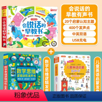 [3册]会说话的早教书+数学思维逻辑+儿童英语启蒙点读书 [正版]会说话的早教有声书幼儿手指点读早教书婴儿幼儿启蒙认知有