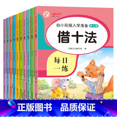 [10本推荐]幼小衔接一年级数学专项训练 [正版]10-20-30-50-100以内加减法天天练幼儿园儿童数学教具练