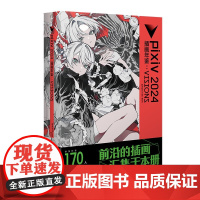 pixiv2024 插画年鉴:VISIONS 日本插画师年鉴p站动漫画册漫画教程艺术画集美术水彩临摹画册 天闻角川