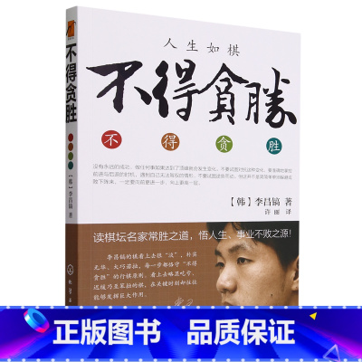 [正版]不得贪胜