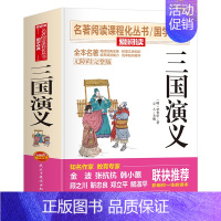 三国演义 [正版]四大名著原著初中版完整版无删减青少年版小学四五六年级初中到高中西游记三国演义红楼梦原著水浒传白话文注释