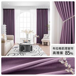 添福运 轻奢遮光窗帘北欧简约现代挂钩布拉格肌理窗帘打孔窗帘飘窗客厅帘子遮阳布拼色儿童房窗帘轻奢卧室挂钩纯色窗帘