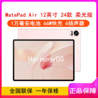 华为MatePad Air 12英寸 2024款 樱语粉 12GB+256GB 柔光版 WiFi版 6扬声器 66W超级快充 华为平板电脑