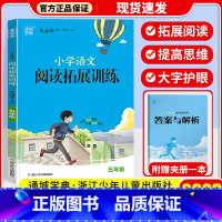 语文拓展阅读训练 5年级 小学通用 [正版]2023新版 通城学典小学语文英语拓展阅读训练一年级二年级三年级四年级五年级